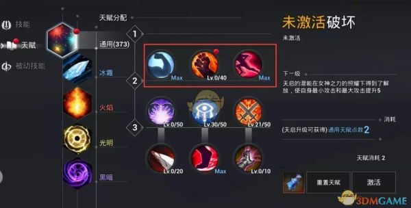 天空之门光系魔法师通用天赋选择攻略