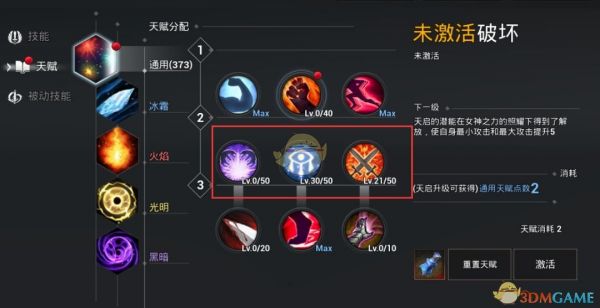 天空之门光系魔法师通用天赋选择攻略