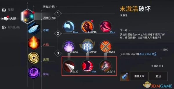 天空之门光系魔法师通用天赋选择攻略