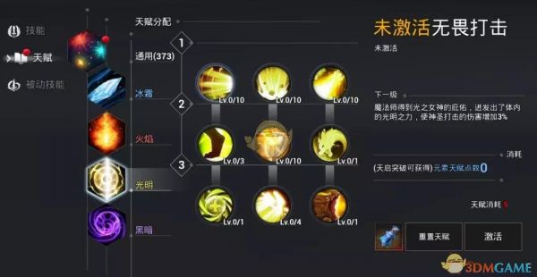 天空之门光系魔法师通用天赋选择攻略