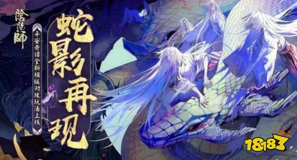 阴阳师八岐大蛇幻影奇谭 奖励超越鬼切版