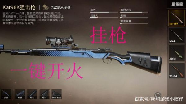 和平精英4v4团队竞技98K沦为挂枪 一键开火瞬间淘汰教程