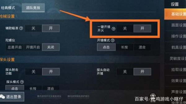 和平精英4v4团队竞技98K沦为挂枪 一键开火瞬间淘汰教程