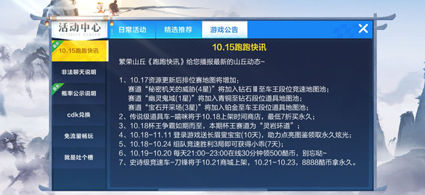 跑跑卡丁车手游刀锋怎么获得？新史诗车刀否取途径