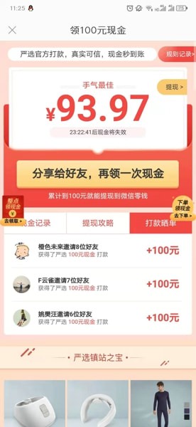 网易严选100元现金活动在哪 网易严选100元现金活动地址