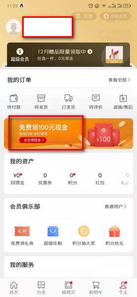 网易严选100元现金活动在哪 网易严选100元现金活动地址