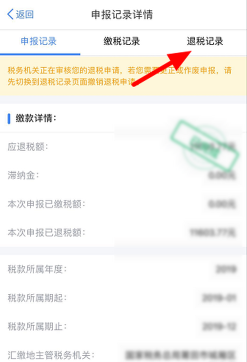 个人所得税退税进度怎么查看?个人所得税退的钱退回哪里了?