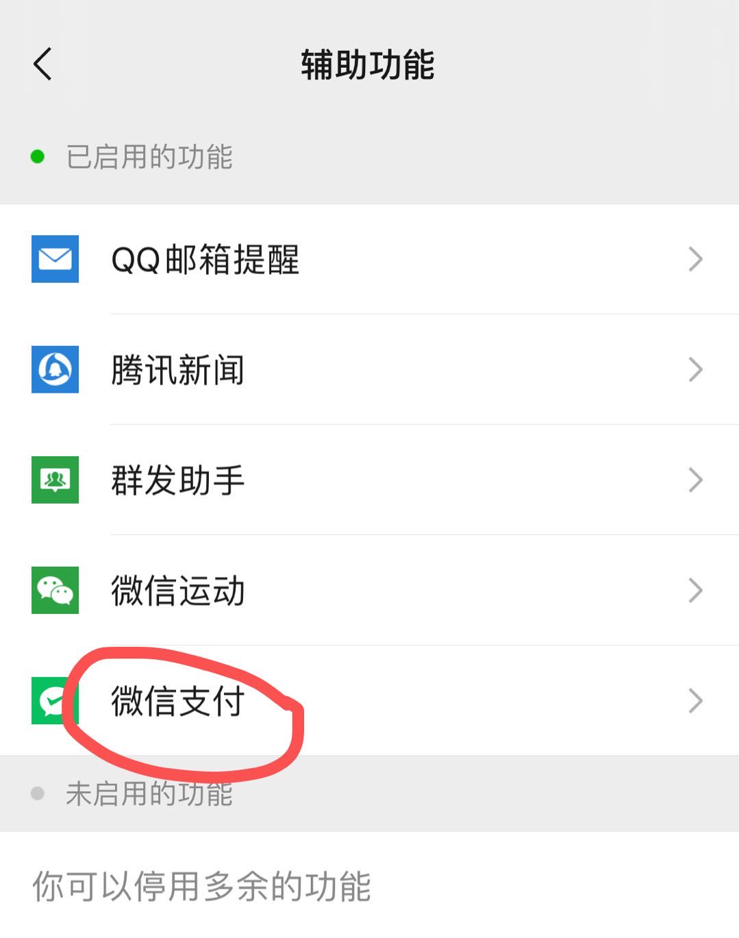 微信不能支付怎么解除限制?