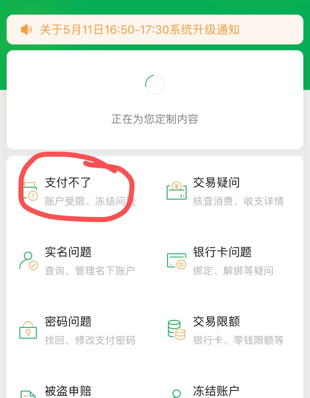 微信不能支付怎么解除限制?