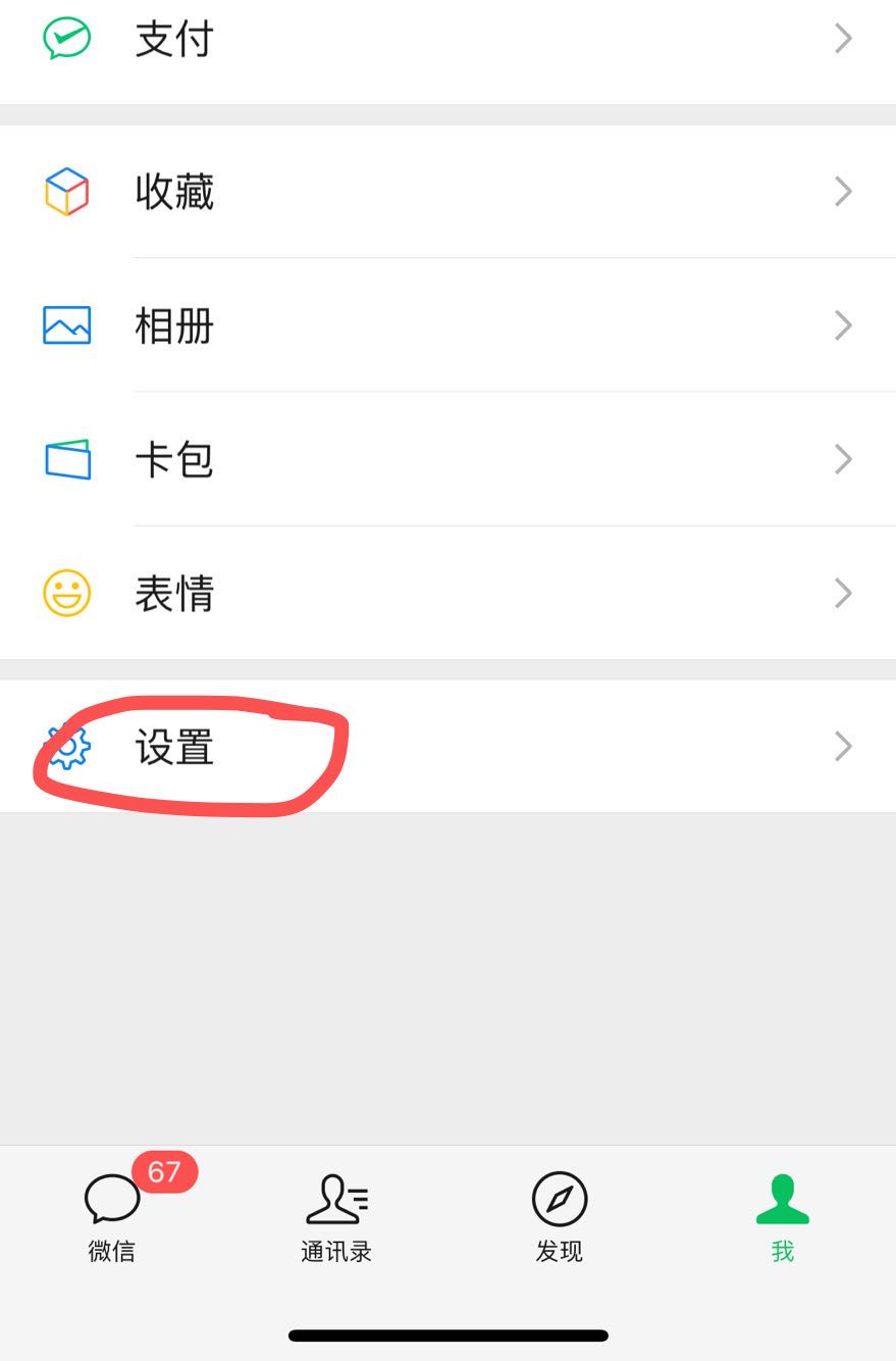 微信不能支付怎么解除限制?