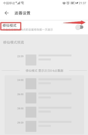 哔哩哔哩修仙模式是什么 哔哩哔哩修仙模式怎么开