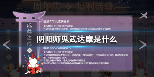 阴阳师鬼武达摩怎么得