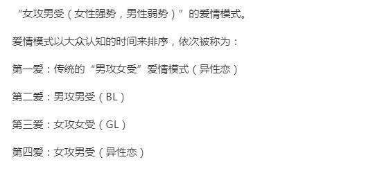 第四爱是什么意思?第四爱属性是什么?第四爱最详细解释