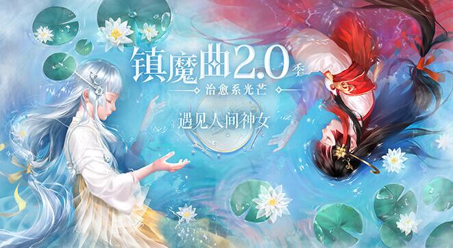 镇魔曲哪个职业好 镇魔曲什么职业好玩最厉害  镇魔曲2020职业推荐