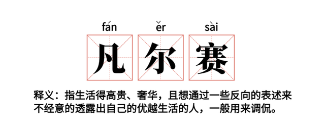 凡尔赛文学水平考试军营版分享 凡学军营版满分答案