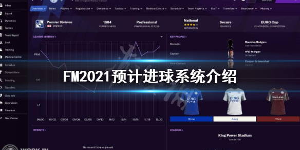 《足球经理2022》预计进球是什么？预计进球系统介绍