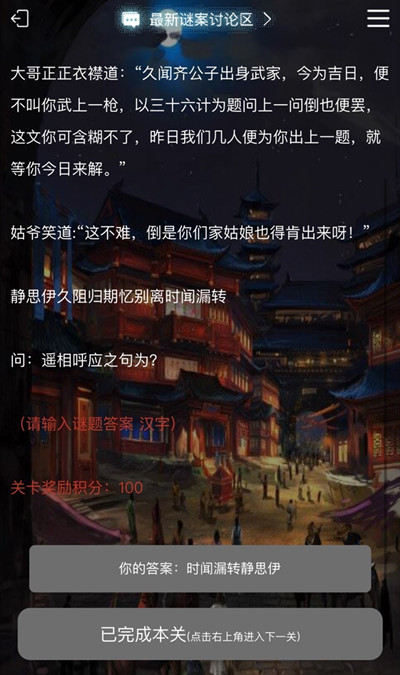 犯罪大师星桥谜题答案分享与解析