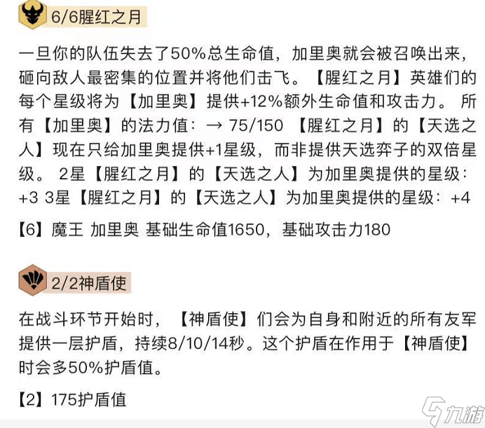 云顶之弈手游九猩红如何站位 九猩红站位分析详解