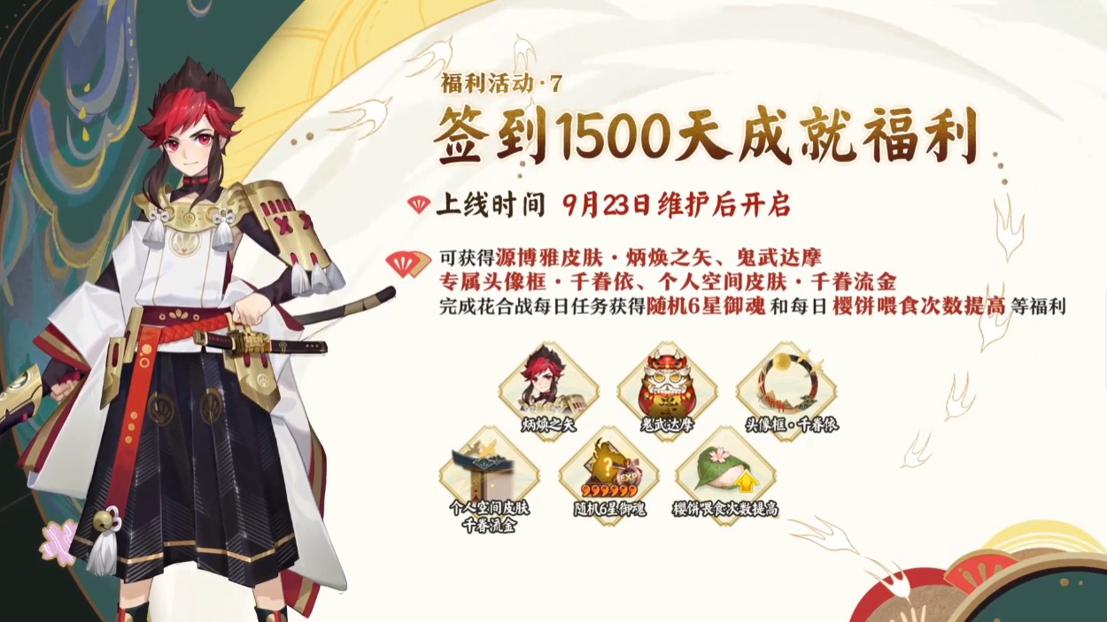 阴阳师签到1500福利一览