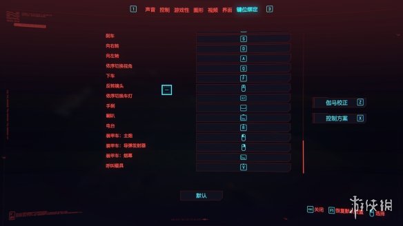 《赛博朋克2077》默认键位设置是什么 默认键位设置一览