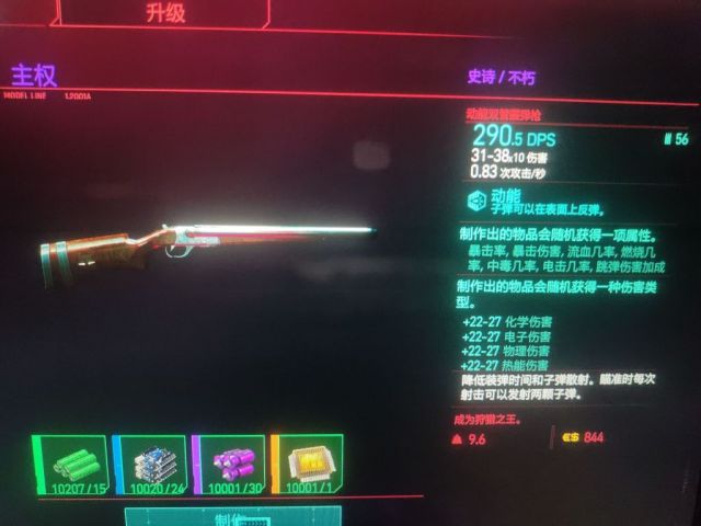 赛博朋克2077不朽武器主权制作方法分享