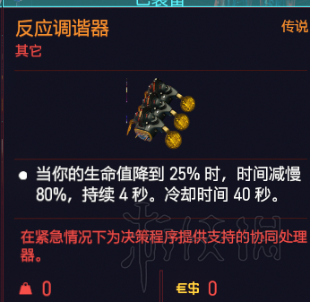 《赛博朋克2077》近战流义体推荐 近战流义体怎么选？