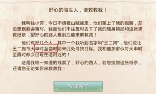 问道手游12月14日每周探案人口失踪流程攻略