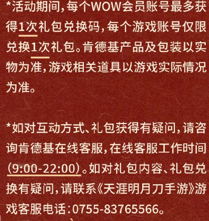 天涯明月刀手游肯德基联动兑换码获取方法介绍