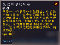 魔兽世界9.0艾欧娜尔的回响获得方法 艾欧娜尔的回响效果