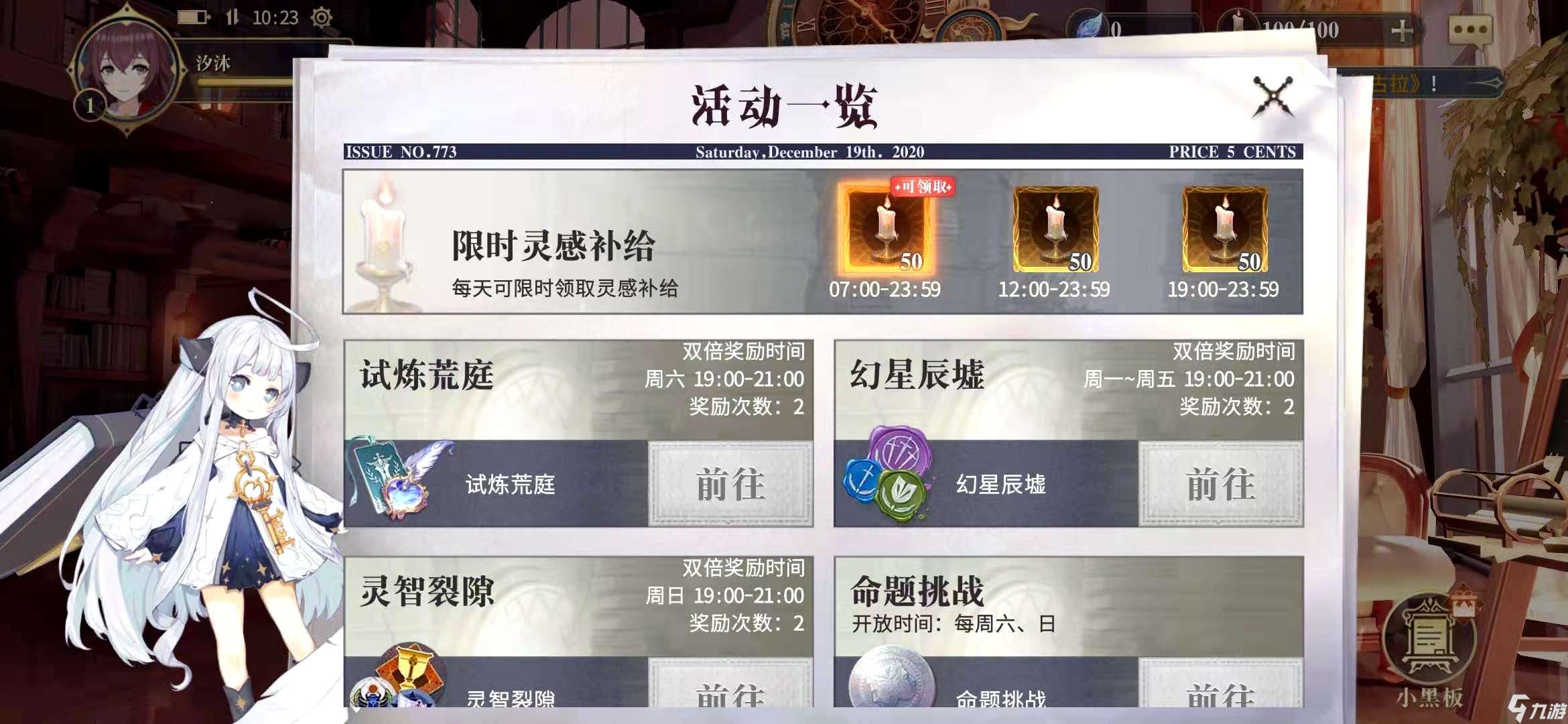 幻书启世录后四项公测福利介绍 后四项福利怎么获得