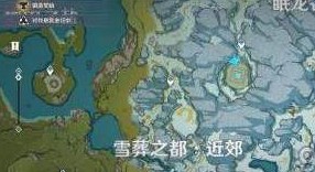 原神雪葬之都近郊在哪里