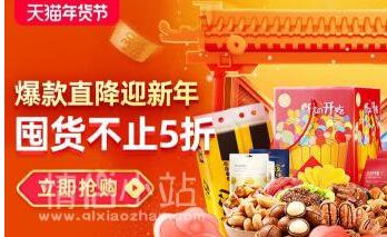 2021淘宝年货节时间以及活动介绍