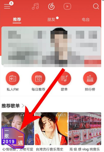 网易云音乐匹配聊天的方法 网易云音乐如何匹配聊天