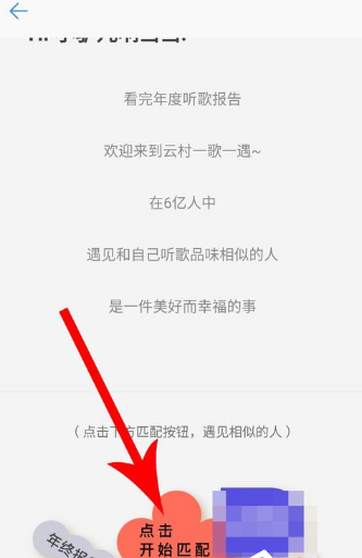 网易云音乐匹配聊天的方法 网易云音乐如何匹配聊天