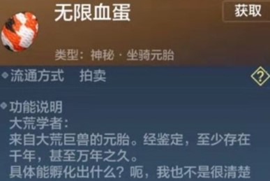 妄想山海无限血蛋能孵化出什么坐骑