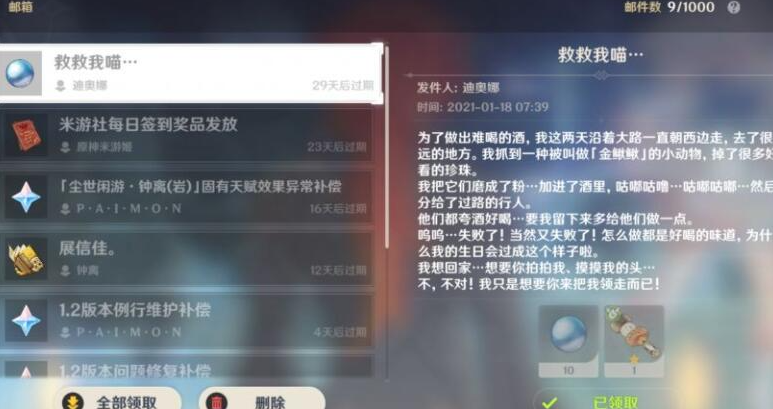 原神救救我喵邮件任务怎么完成