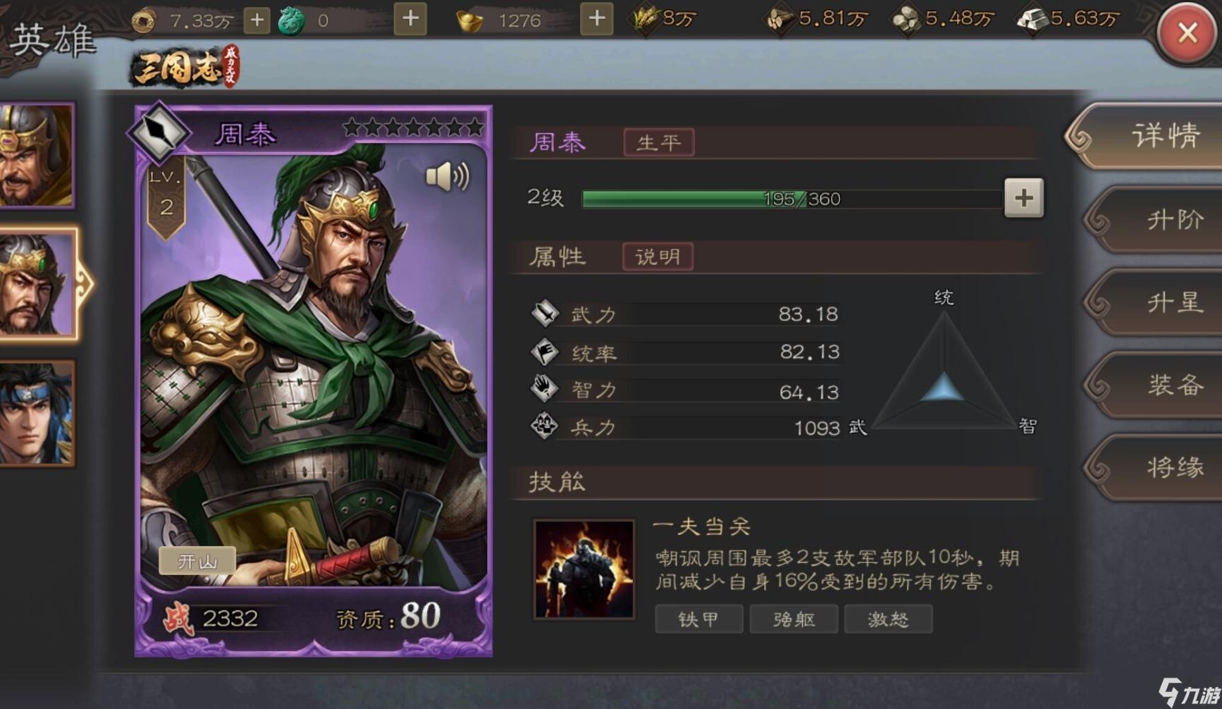 三国志威力无双周泰怎么样 周泰技能资质解析