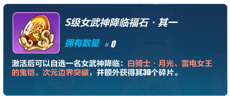 崩坏3祈愿之地女武神选什么好 S级降临福石选择攻略