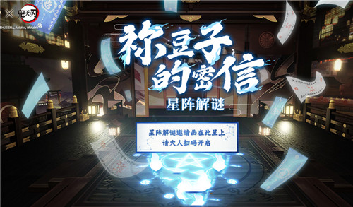 阴阳师祢豆子的密信问题答案大全