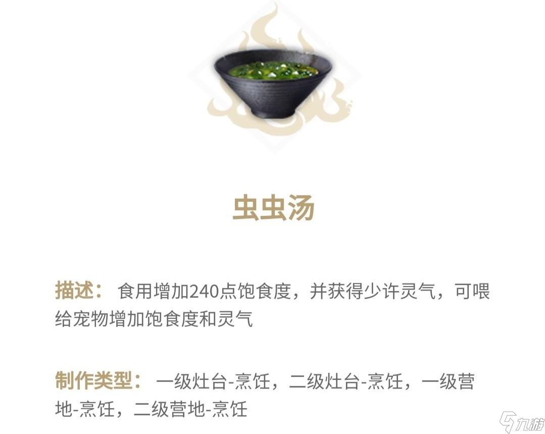 妄想山海什么食物性价比高 各种美食盘点