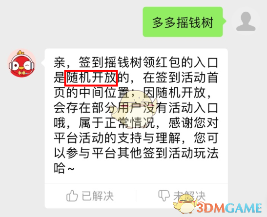 拼多多摇钱树怎么没有了?《拼多多》没有摇钱树活动原因介绍