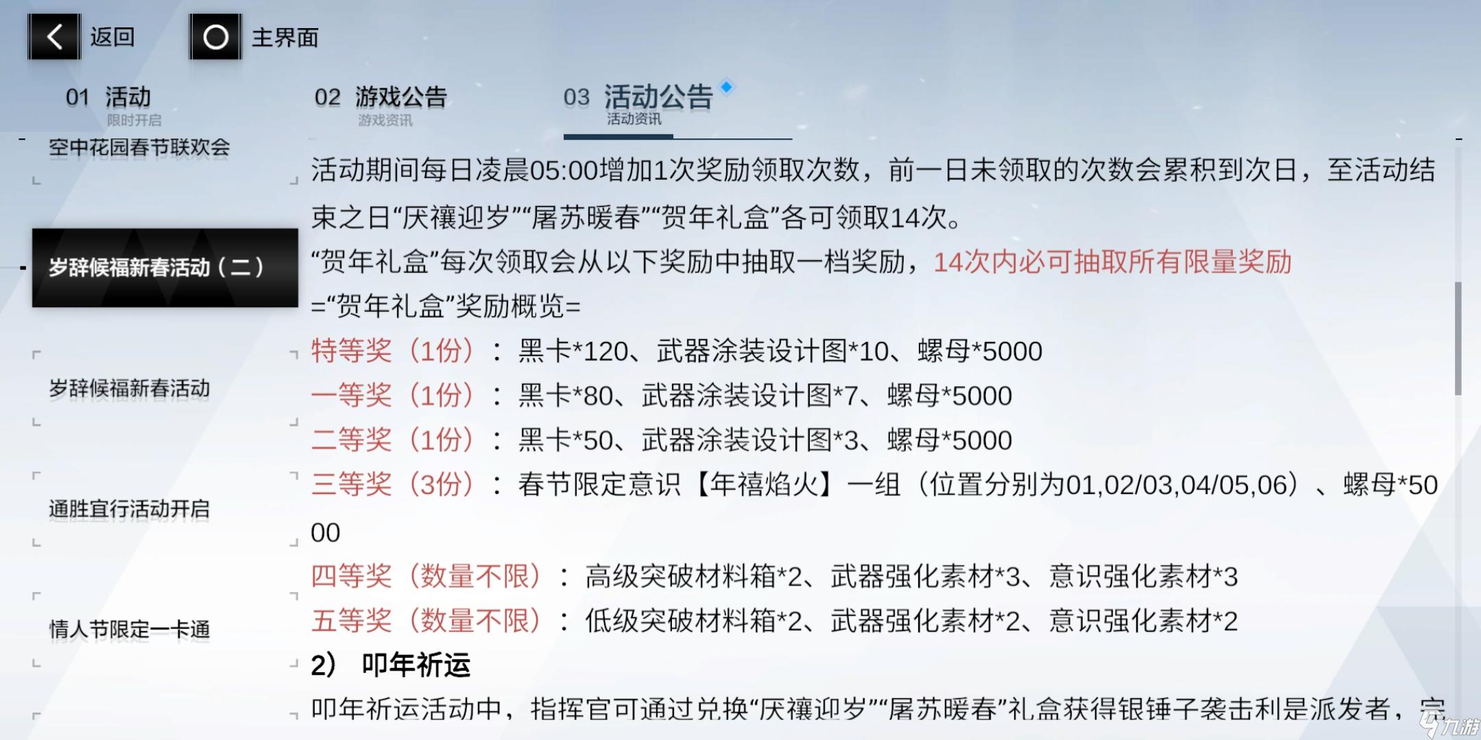 战双帕弥什贺年礼盒怎么领取 贺年礼盒领取方式介绍