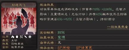 三国志战略版焰逐风飞战法使用攻略及适用队伍推荐