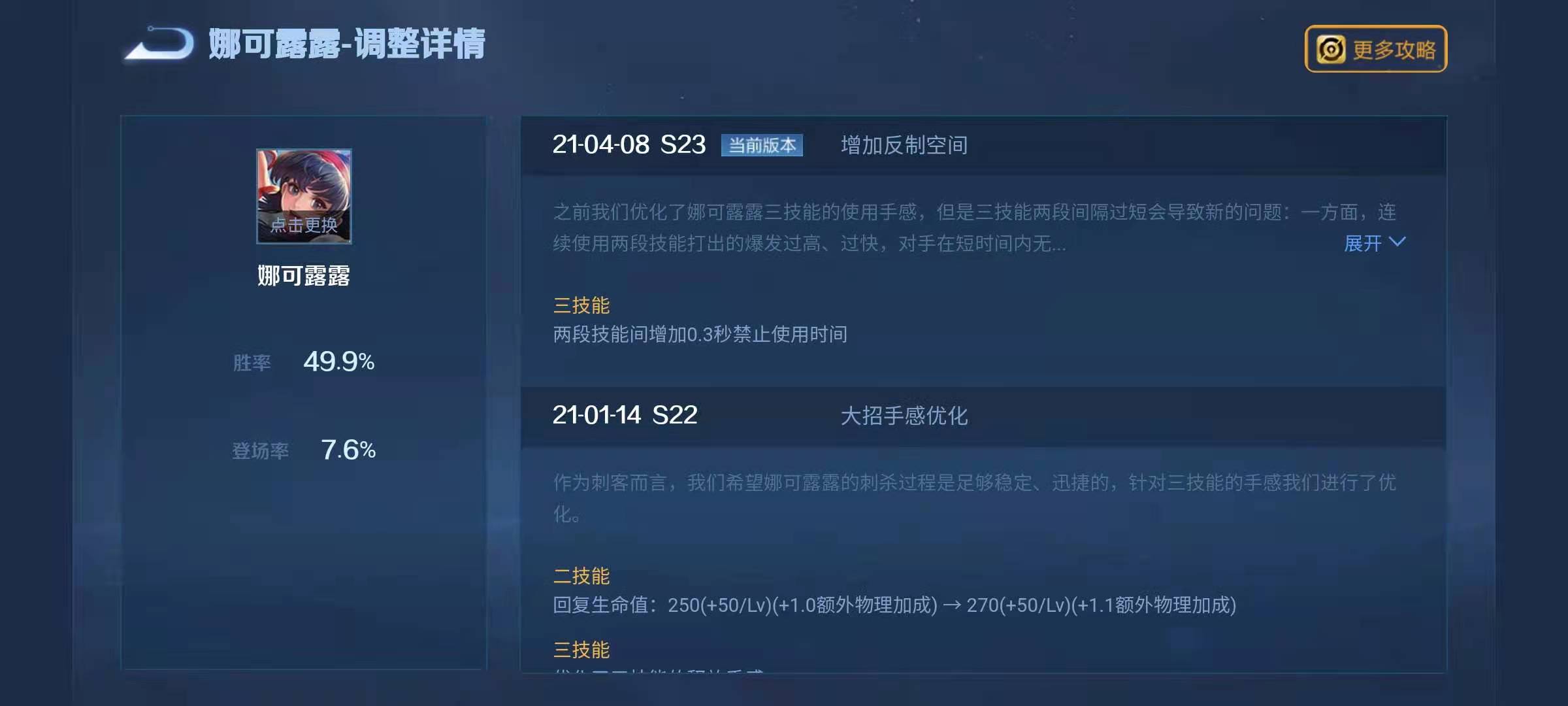 王者荣耀s23娜可露露改动介绍 王者荣耀娜可露露被削弱了什么