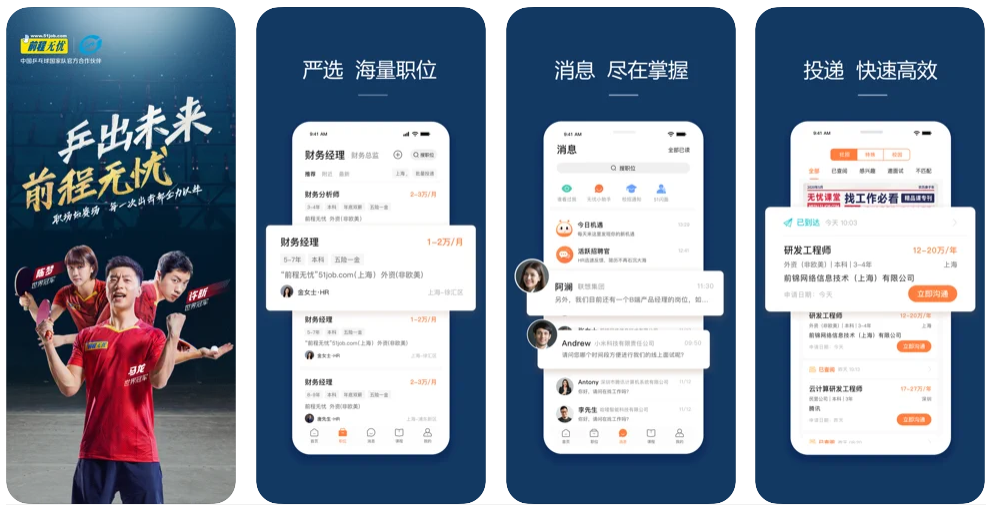 5个超级靠谱的找工作APP，应届毕业生&社招求职必备！