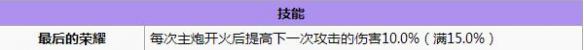 碧蓝航线声望打捞 碧蓝航线声望怎么样 碧蓝航线声望改造立绘