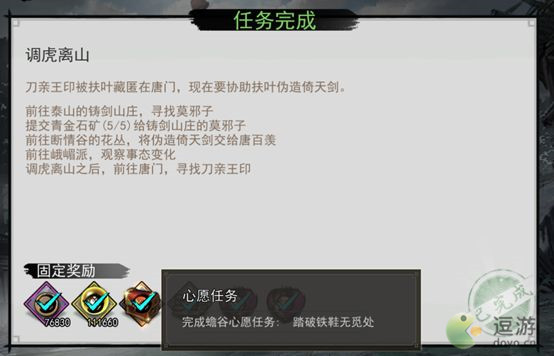 我的侠客蟾谷情缘任务详细流程攻略