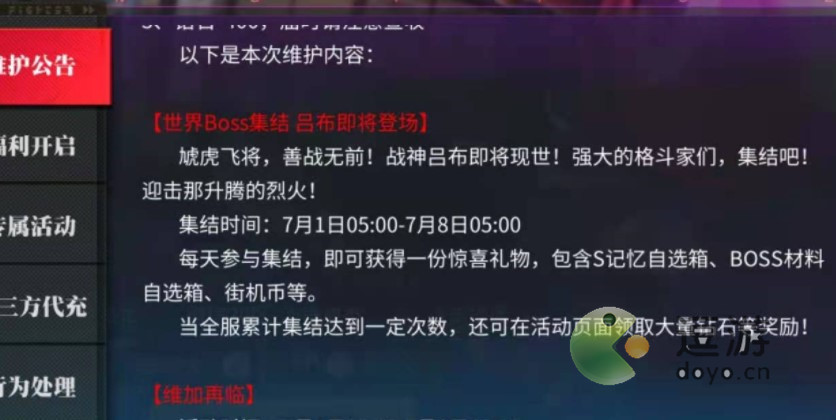 街霸对决吕布上线时间介绍 街霸对决吕布技能