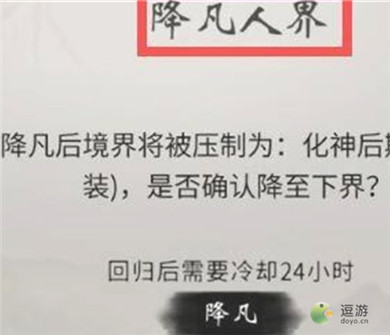 一念逍遥回人界方法教程