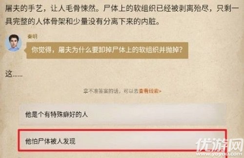 赏金侦探水上浮骸凶手是谁  赏金侦探水上浮骸剧情选项  赏金侦探水上浮骸线索